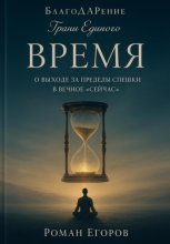 «Время»