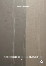 Введение в кинк (Kink) 101