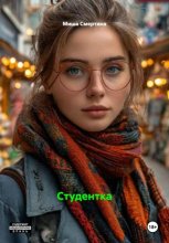 Студентка