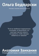 Анатомия заикания