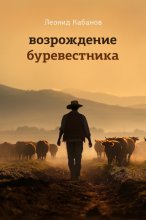 Возрождение буревестника