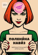 Меркантильный апельсин