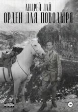 Орден для поводыря