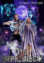 Ты вернешься!