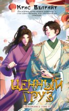 Ценный груз