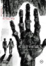 Мёртвые мухи