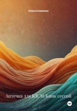 Аптечка для БДСМ/Кинк сессий