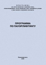Программа по пауэрлифтингу