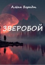 Зверобой