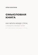 Смысловая книга