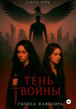 Тень войны