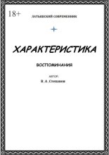 Характеристика