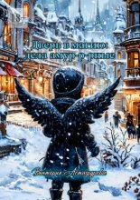 Дверь в магию: дела амур-р-рные