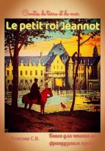 Le petit roi Jeannot. Contes de terre et de mer. Книга для чтения на французском языке