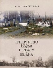 Перелом. Книга 2