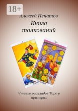 Книга толкований