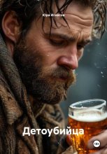 Детоубийца