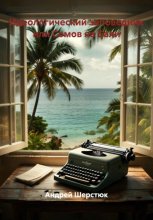 Идеологический заповедник или Сомов на Бали