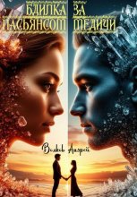 Пасьянс Медичи. Бдилка