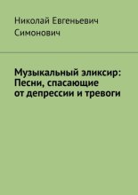 Музыкальный эликсир: песни, спасающие от депрессии и тревоги