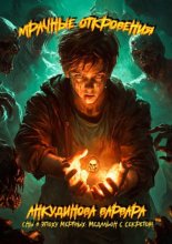 Сны в эпоху мёртвых: Медальон с секретом