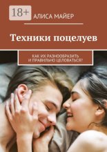 Техники поцелуев. Как их разнообразить и правильно целоваться?