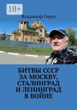 Битвы СССР за Москву, Сталинград и Ленинград в войне