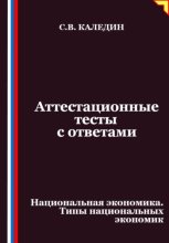 Аттестационные тесты с ответами. Национальная экономика. Типы национальных экономик