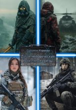 Души человеческие: проклятые грёзы