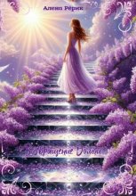 Возвращение домой