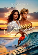 Солнце города дождей