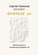 Формат А4