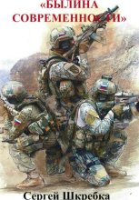 Былина современности