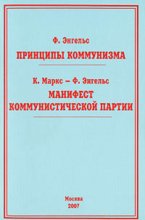 Принципы коммунизма