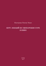 Курс лекций по звукорежиссуре в кино