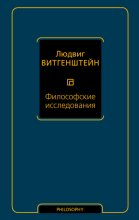 Философские исследования