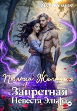 Пыльца желания