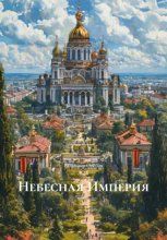 Русич. Стихи