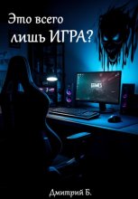 Это всего лишь игра? Почему виртуальные поражения ранят по-настоящему