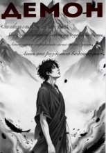 Демон