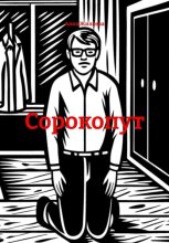 Сорокопут