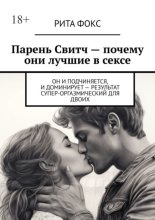 Парень Свитч. Почему они лучшие в сексе. Он и подчиняется, и доминирует – результат супер-оргазмический для двоих