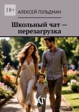 Школьный чат – перезагрузка