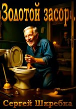 Золотой Зосор