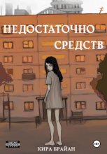 Недостаточно средств