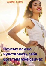 Почему важно чувствовать себя богатым уже сейчас