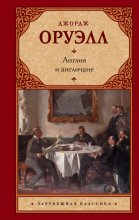 Англия и англичане (сборник)