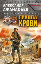 Группа крови