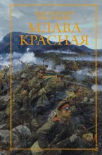 Млава Красная