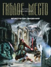 Властелин видений